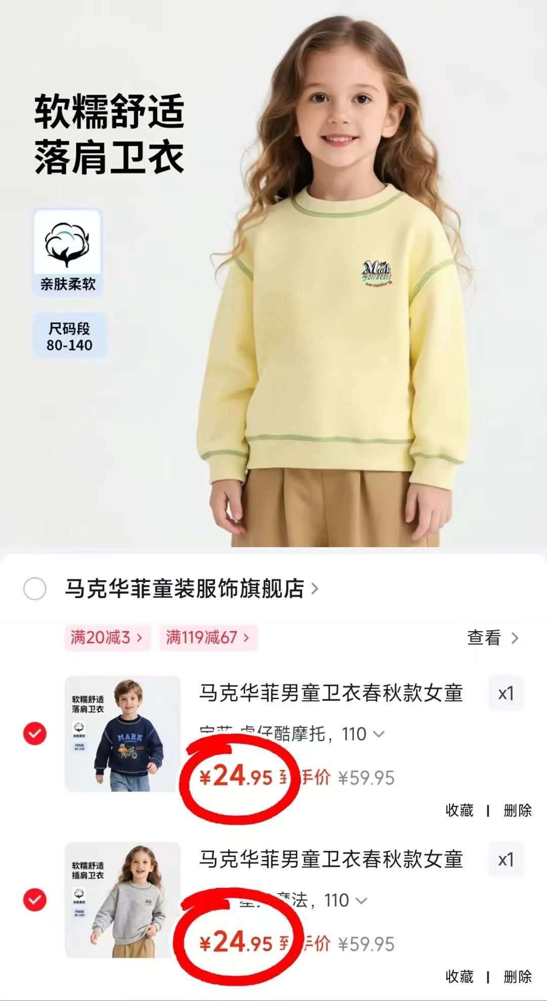 马克华菲纯棉卫衣任选2件 49.9元 - 线报酷