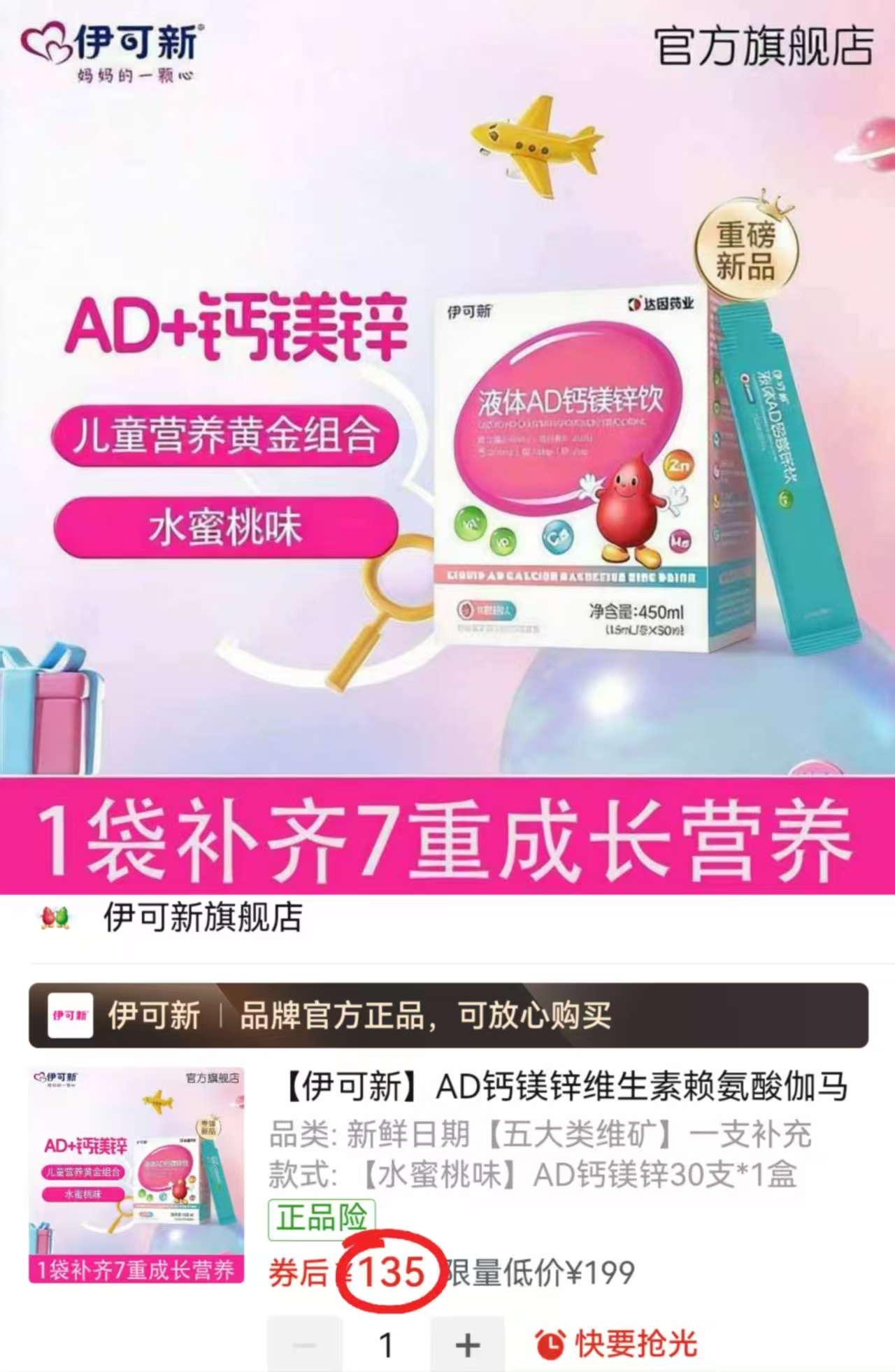 伊可新AD液体钙镁锌15ml/支 拍1共30支 135元 - 线报酷