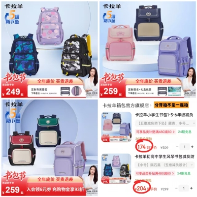 卡拉羊5维防下坠款18L 174元，卡拉羊5维减负款约18L 174元 - 86线报