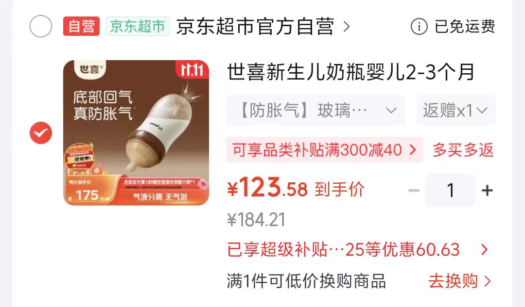 世喜新生儿玻璃奶瓶240ml 113元 - 86线报