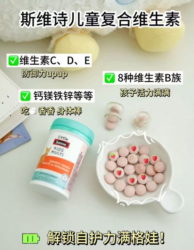 斯维诗儿童复合维生素60粒/瓶 70.4元 - 86线报