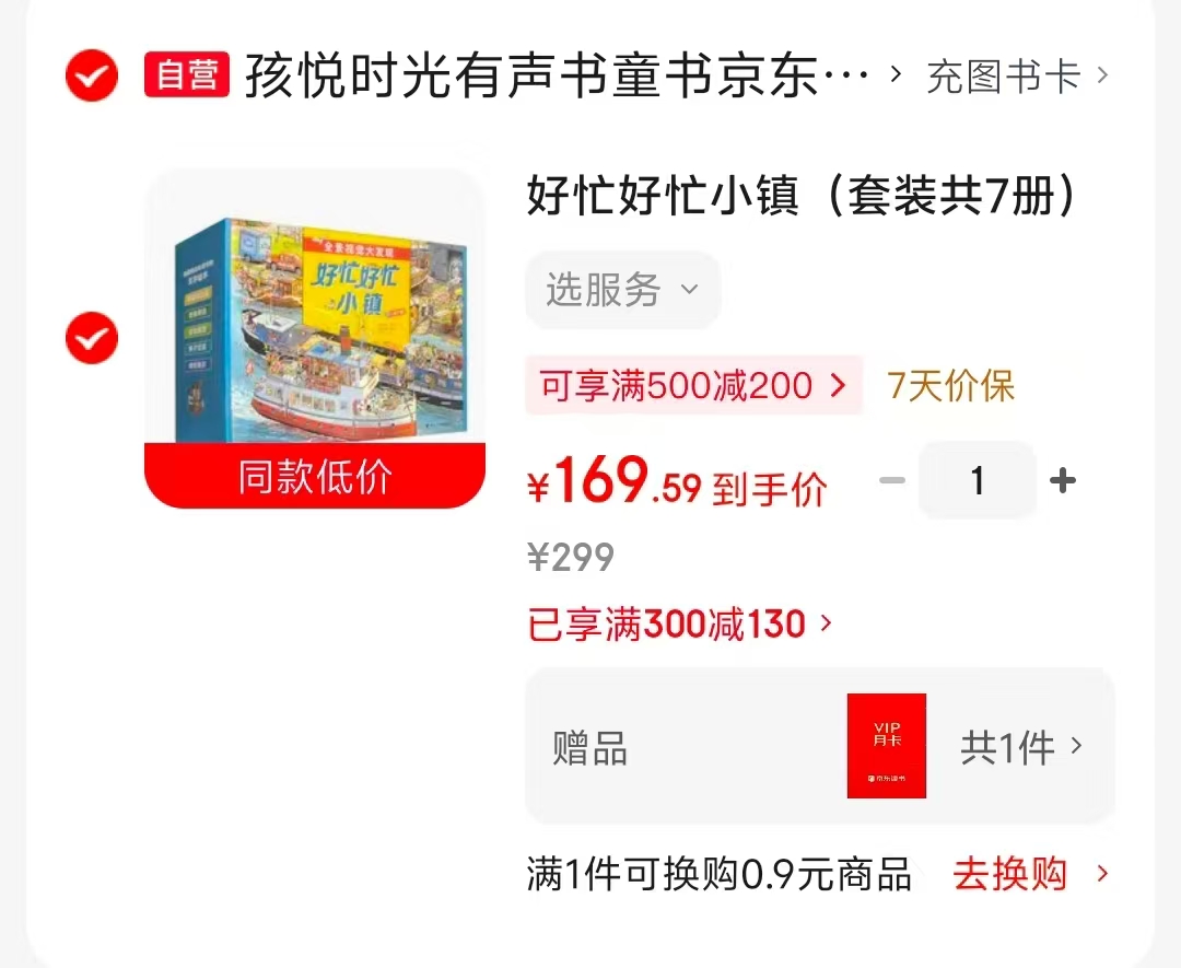 好忙好忙小镇7册 169.5元 - 线报酷 好忙好忙小镇7册 169.5元 - 线报酷