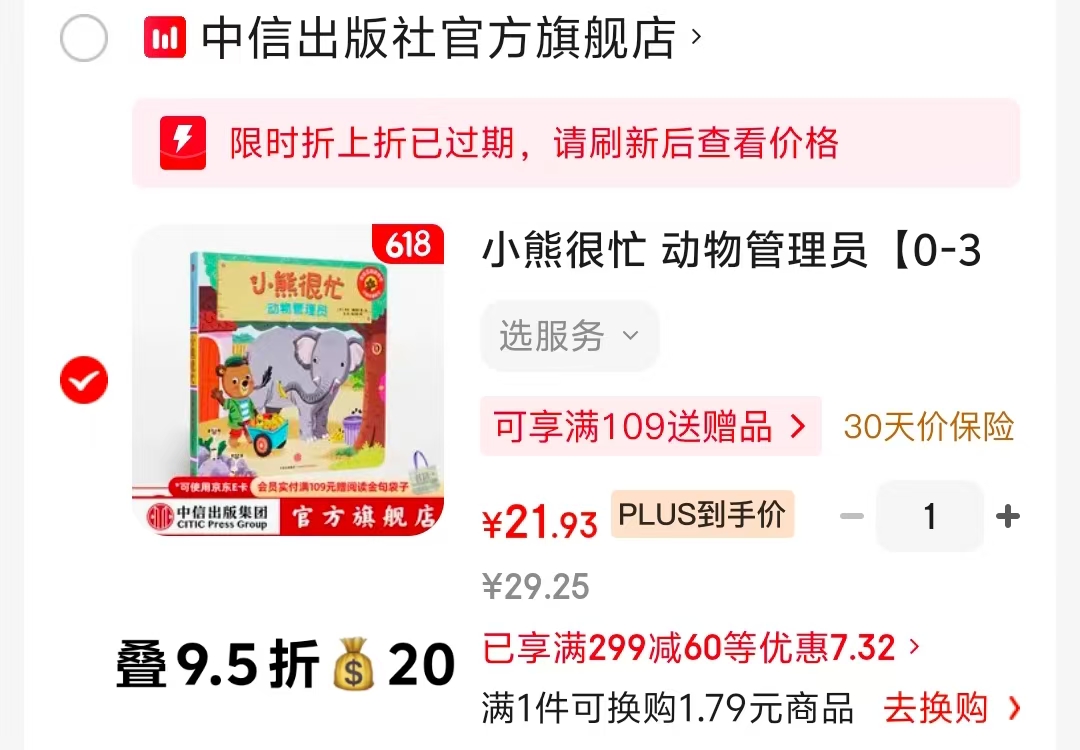小熊很忙快乐的假期0-3岁 20.8元 - 86线报