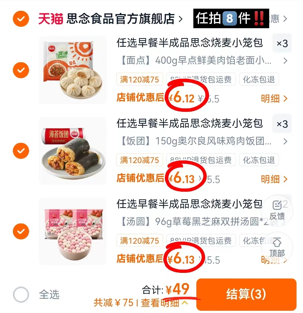 思念早餐半成品手抓饼小笼包烧麦饭团8件套拍8件 赠2袋汤圆 49元 - 线报酷