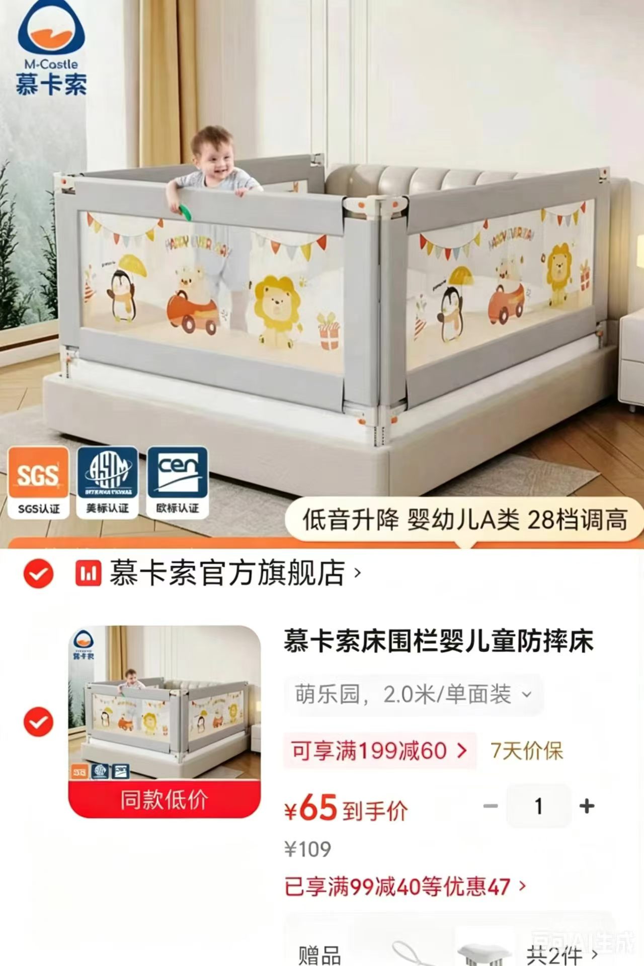 慕卡索国标防摔床围栏 65元 - 86线报