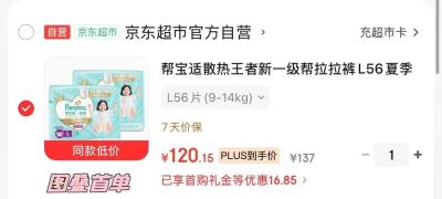 露安适经典系列尿不湿拍2件 130元，奇莫皇家至柔马年限定拍2发4包 178.8元 - 86线报