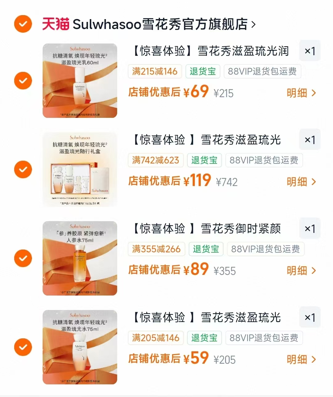 雪花秀滋盈润颜乳水 59元，雪花秀御时紧颜参养水75ml 89元，雪花秀滋盈流光旅行套装 119元 - 86线报