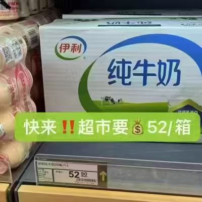 🎀伊利无`菌砖纯牛奶250ml ⚠️标题下领70-7鲜食加补卷 - 86线报