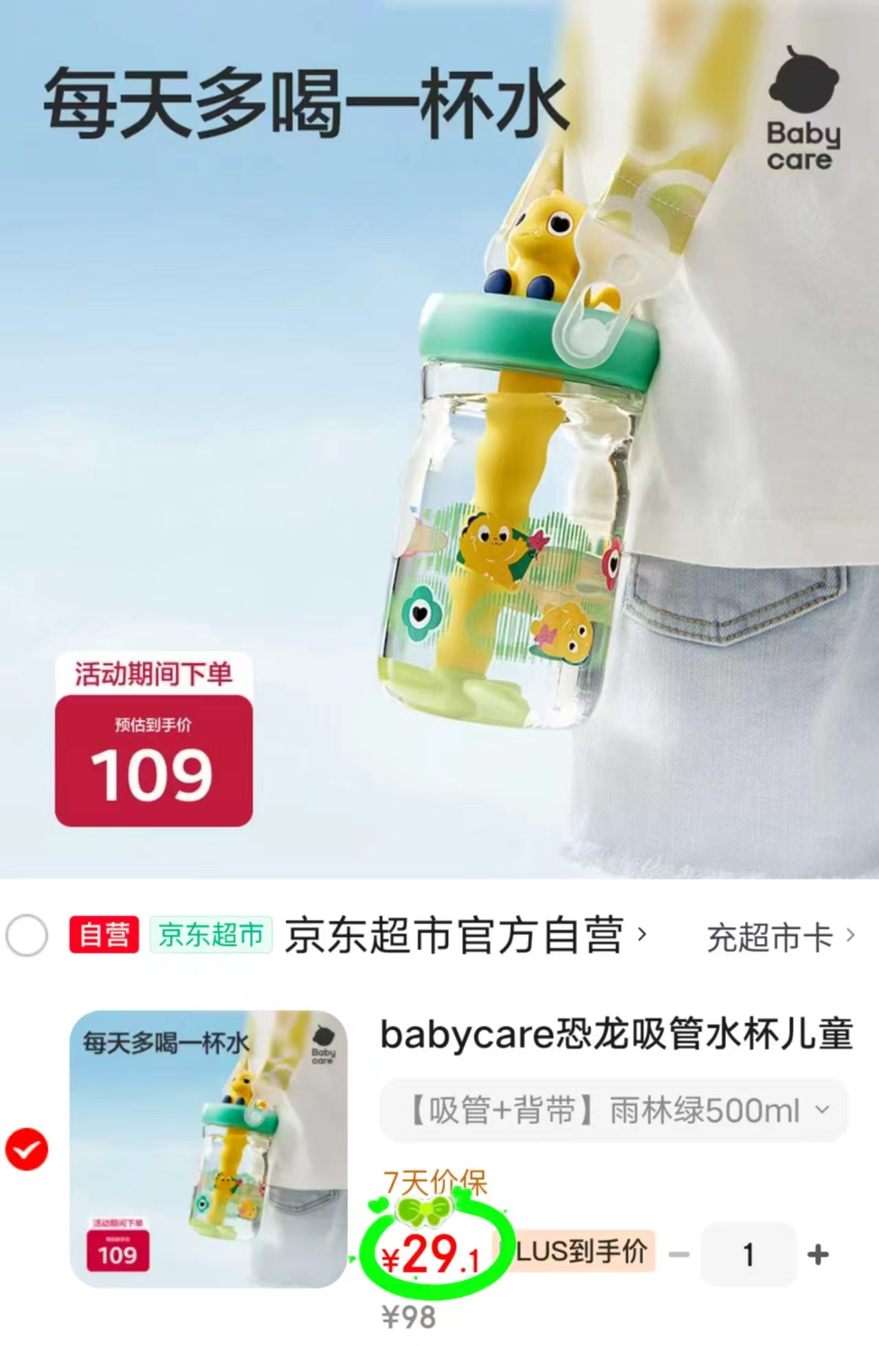 A2宝宝PPSU吨吨杯750ml背带款 39元，自营bbc恐龙冷萃杯500ml 29.1元 - 86线报