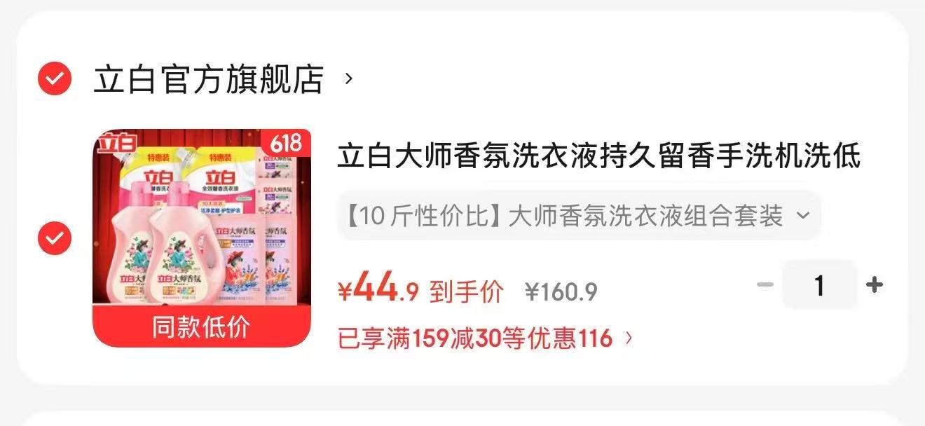 立白大师香氛套装 44.9元 - 86线报
