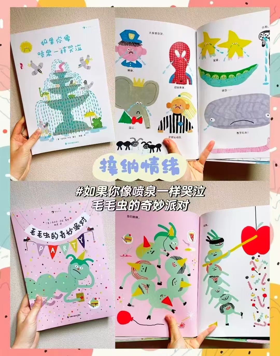 如果你像喷泉一样哭泣+毛毛虫的奇妙派对2册 39元 - 86线报