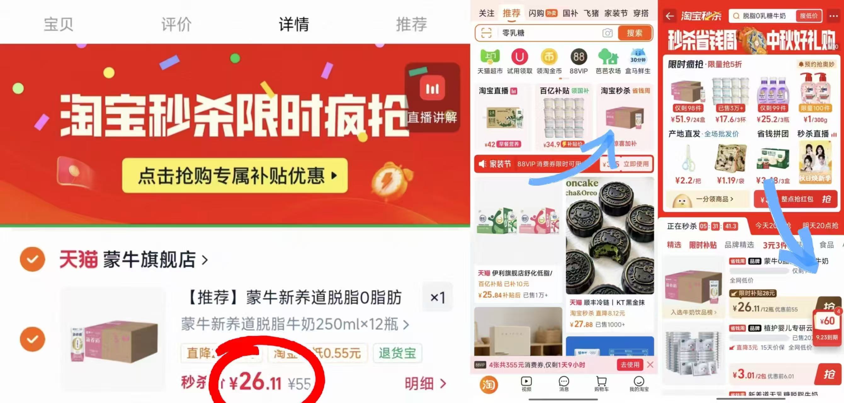 蒙牛新养道脱脂0脂肪0乳糖牛奶250ml*12盒 26.1元 - 折送网