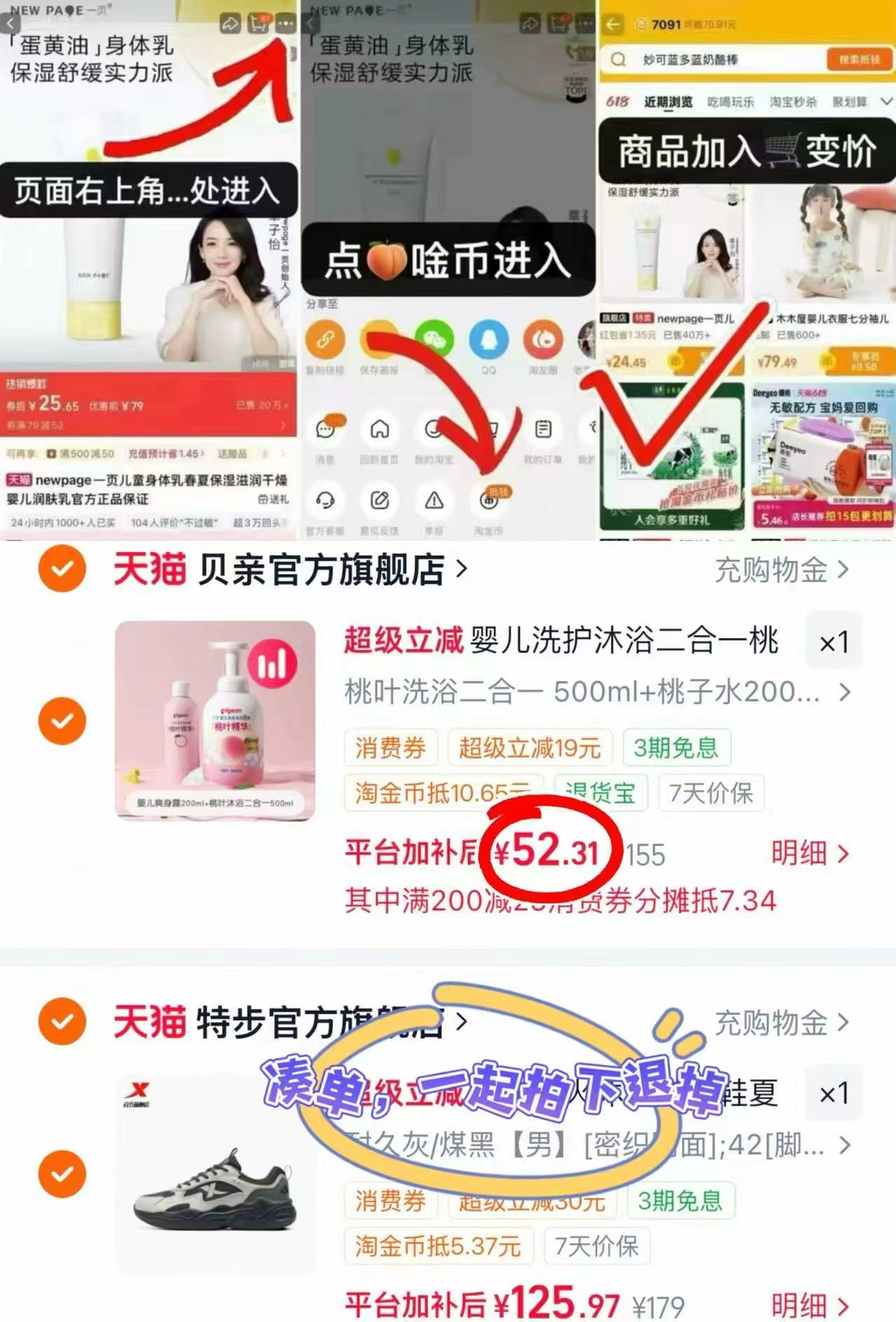 贝亲洗护组合桃子水+二合一 52.3元 - 线报酷