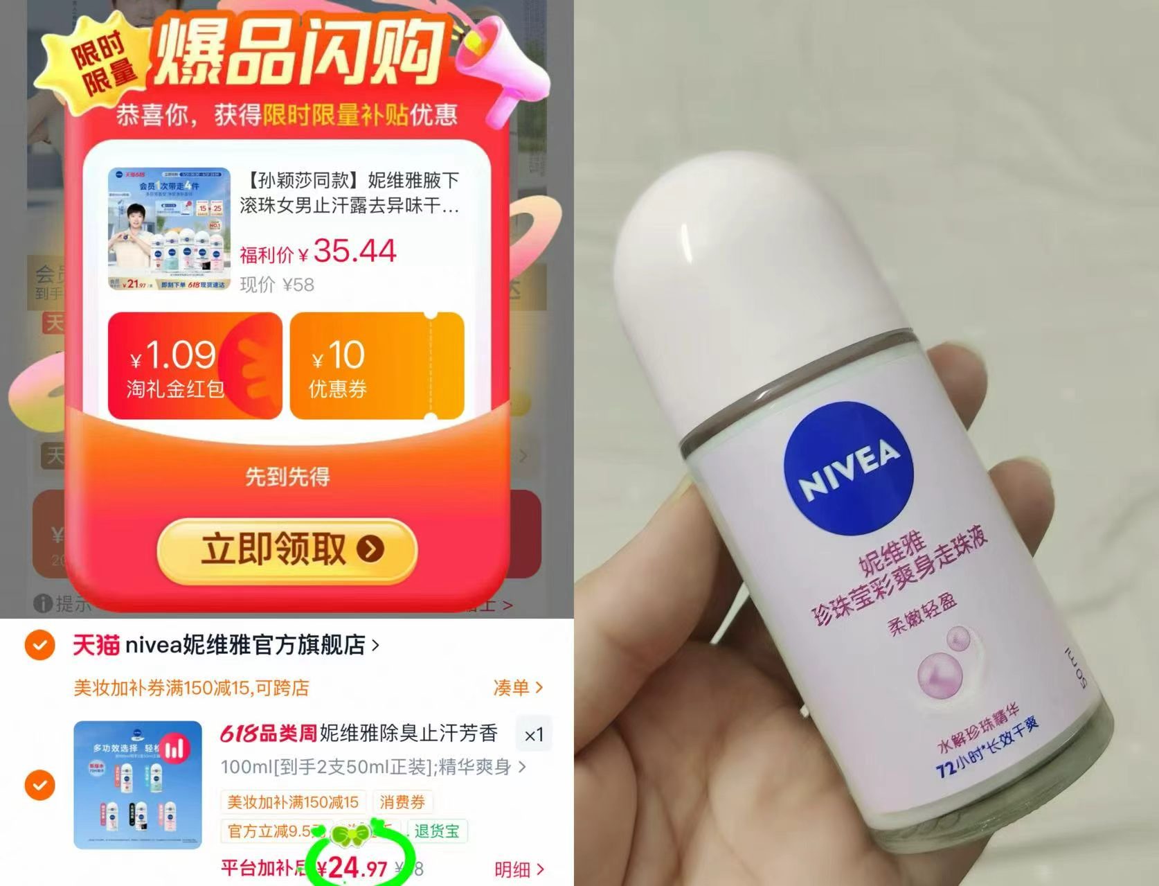 妮维雅女士腋下滚珠50ml*2瓶 24.9元 - 86线报