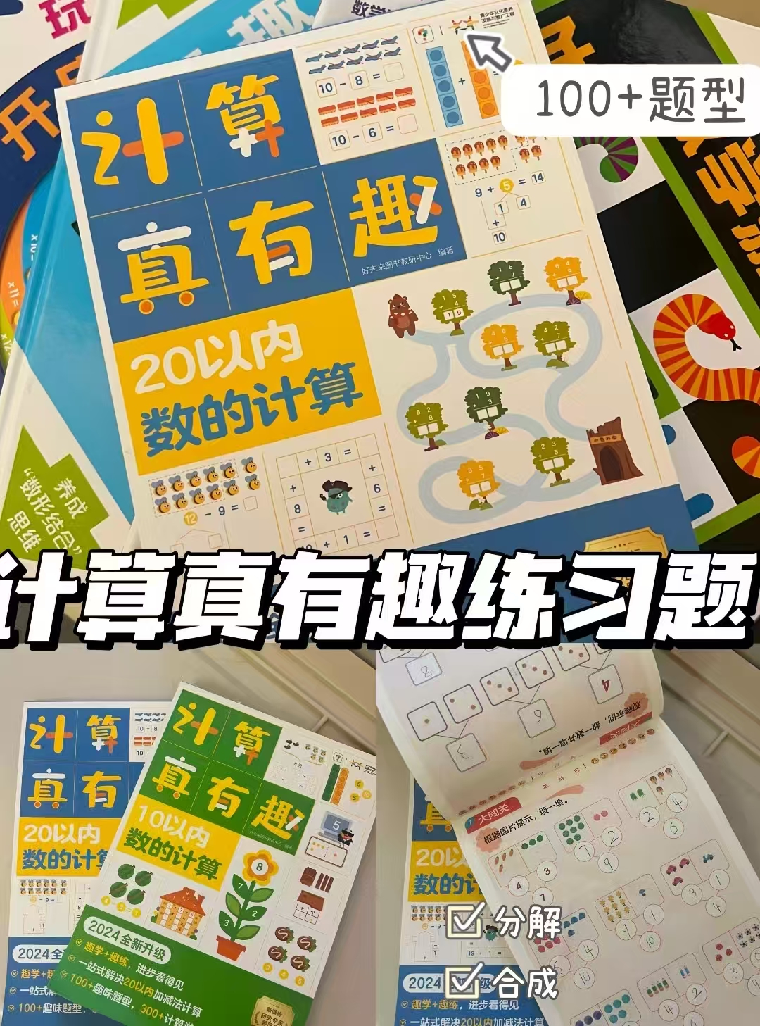 学而思计算真有趣共4册 37.4元 - 86线报