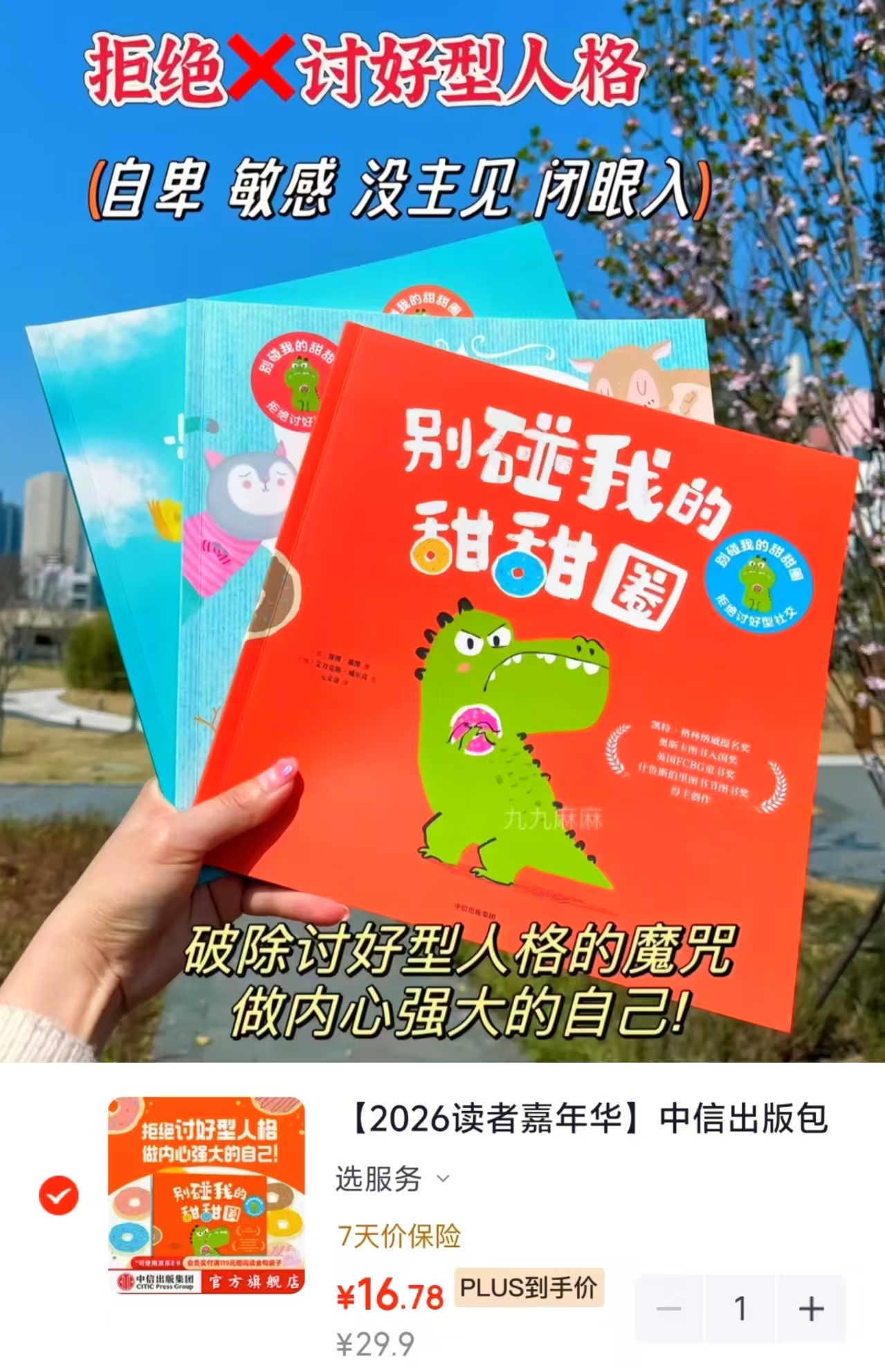 别碰我的甜甜圈3册 16.7元 - 86线报 别碰我的甜甜圈3册 16.7元 - 86线报
