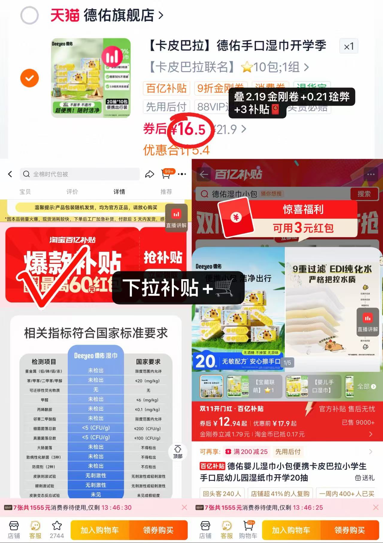 德佑婴儿湿巾小包便携卡皮巴拉20抽 16.5元 - 线报酷
