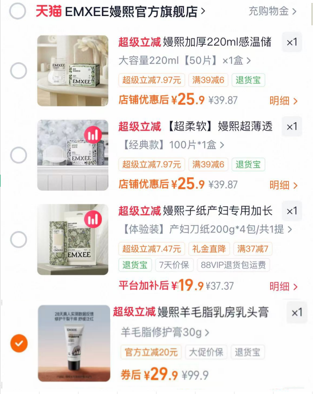 嫚熙储奶袋 25.9元，嫚熙防溢乳垫 25.9元，嫚熙刀纸 19.9元，嫚熙羊脂膏 29.9元 - 86线报