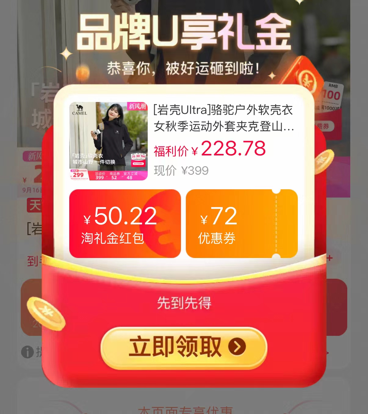 骆驼户外软壳衣 169.4元/件 - 折送网