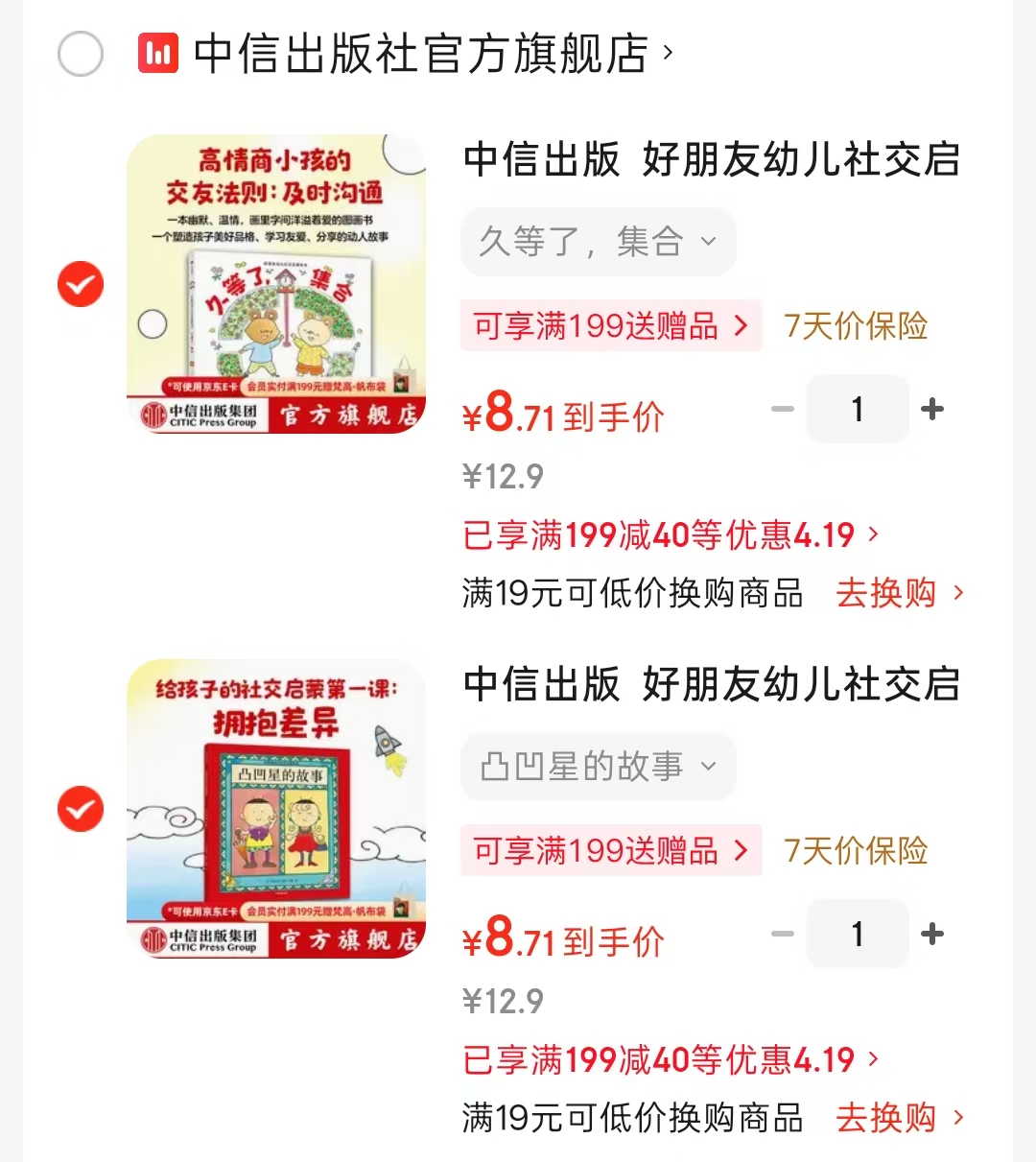 好朋友幼儿社交启蒙绘本凹凸星的故事 8.7元,好朋友幼儿社交启蒙绘本久等了集合 8.7元 - 86线报 好朋友幼儿社交启蒙绘本凹凸星的故事 8.7元,好朋友幼儿社交启蒙绘本久等了集合 8.7元 - 86线报