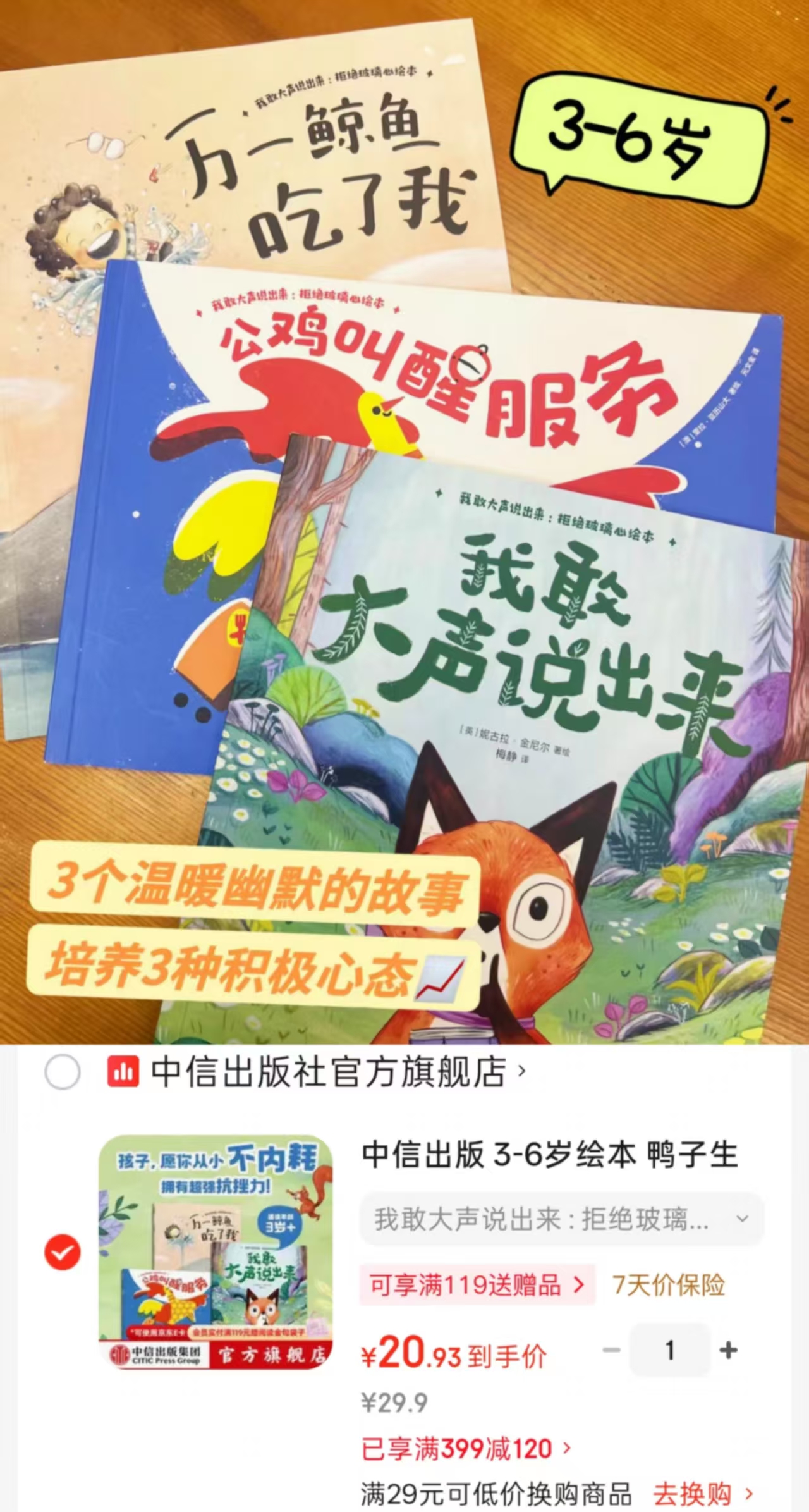 拒绝玻璃心绘本3册 29元 - 折送网 拒绝玻璃心绘本3册 29元 - 折送网