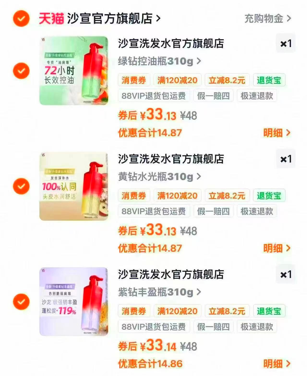 沙宣蓬蓬瓶洗发水310g 33元 - 86线报