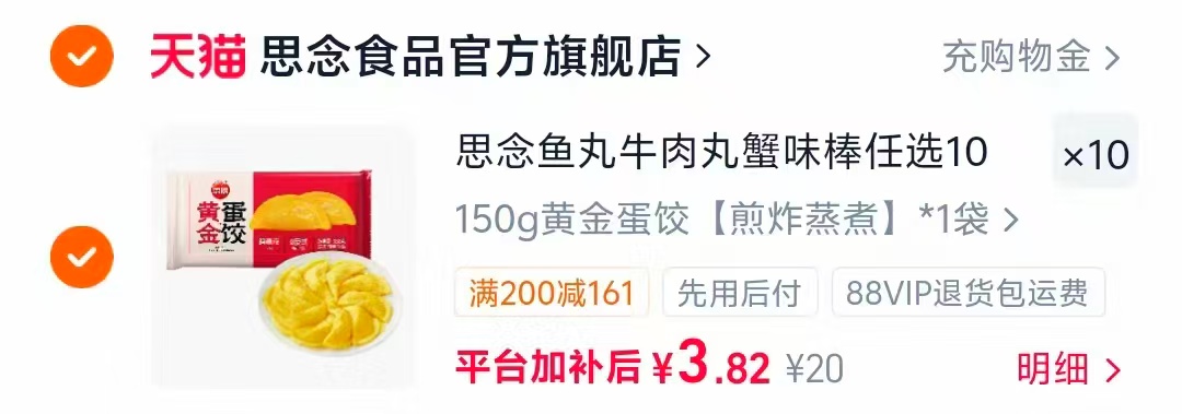 思念火锅火锅丸子任选10件 赠火锅底料3包 38.1元 - 86线报