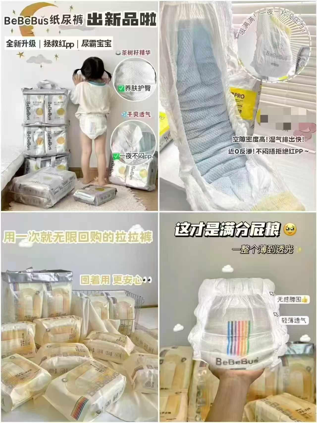 bebebus超裤拍2包 176元，bebebus乳木果拍2包 178元 - 86线报