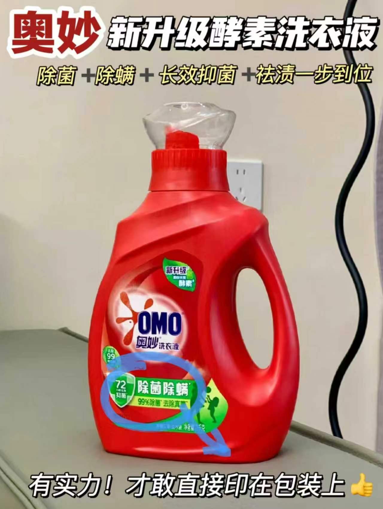 奥妙酵素洗衣液拍11斤 33元 - 86线报