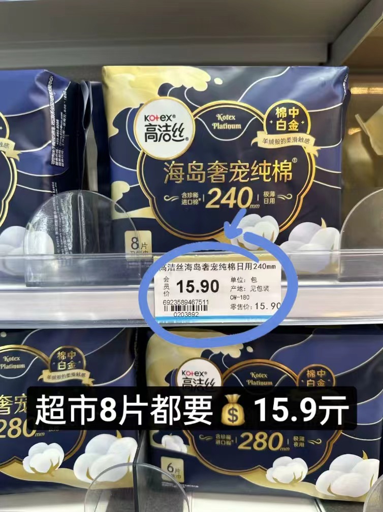 高洁丝海岛棉卫生巾拍72片8包 47.3元 - 86线报