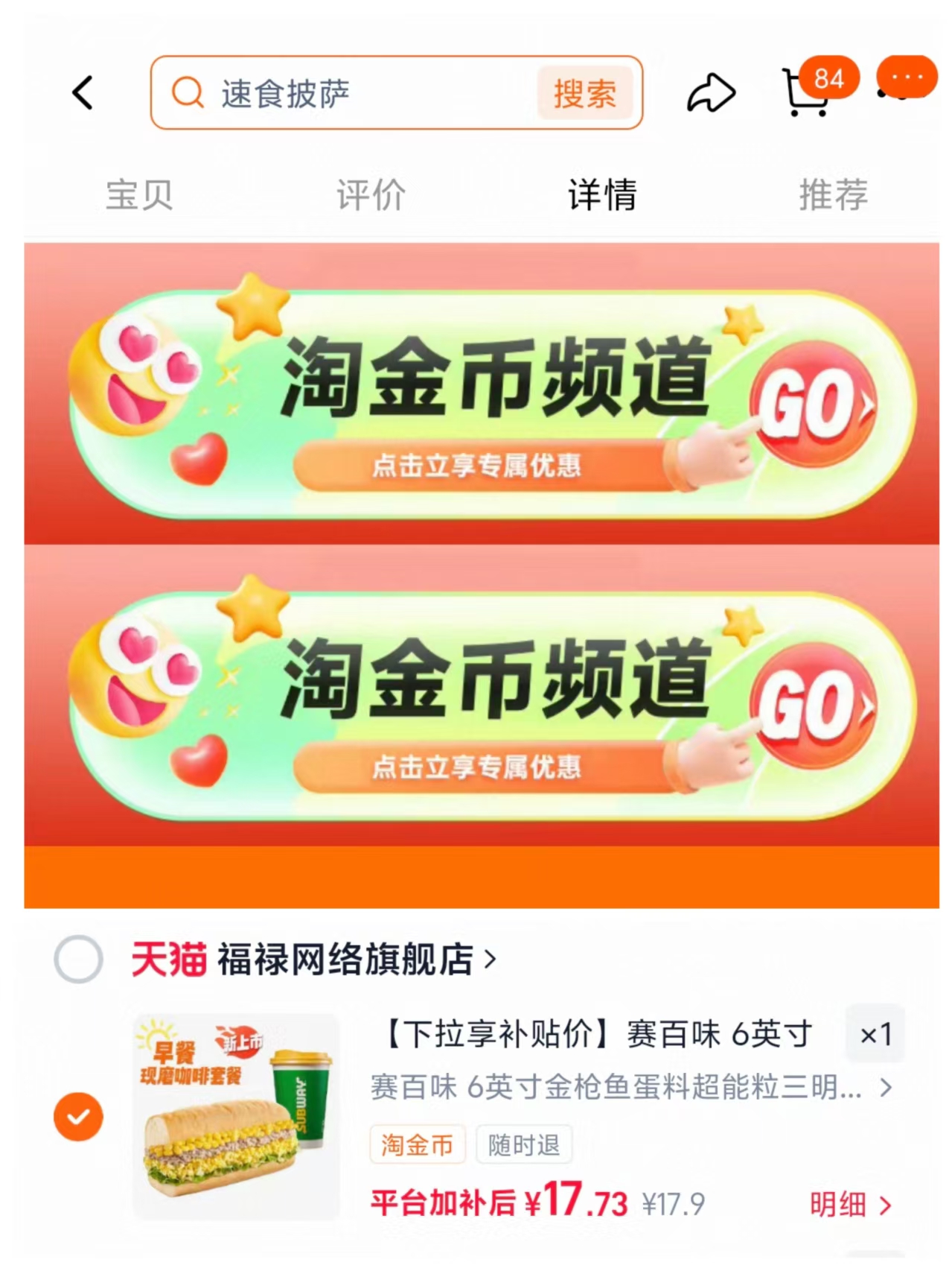 赛百味三明治二件套 17.7元 - 86线报 赛百味三明治二件套 17.7元 - 86线报