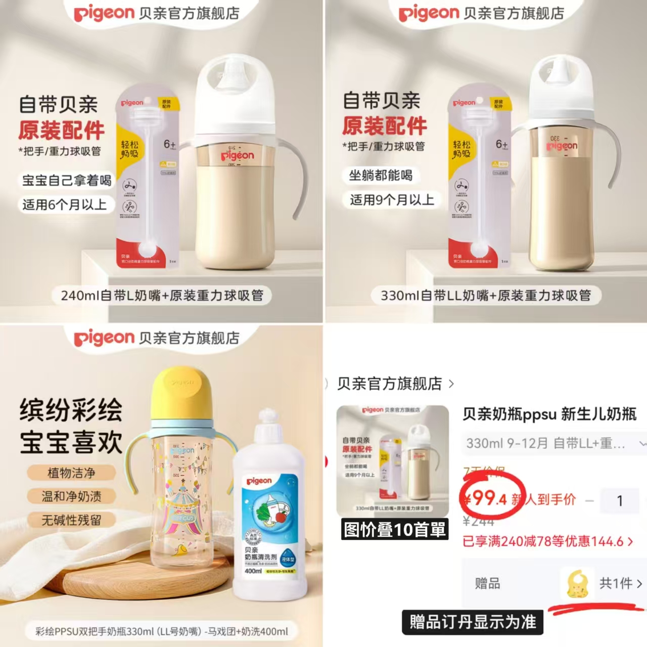 贝亲马戏团330ml配LL奶瓶 87.4元 - 86线报
