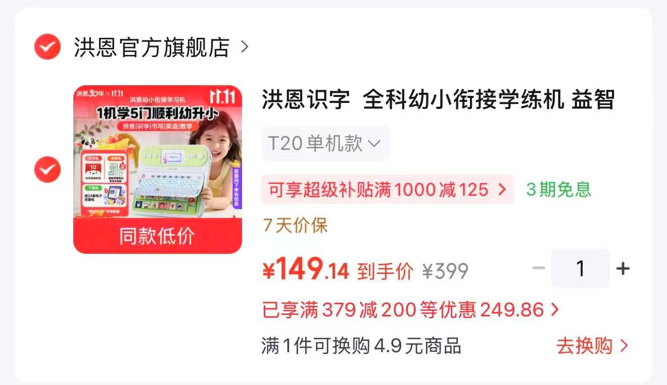 洪恩识字学练机T20单机款 赠电子包 149.1元 - 86线报