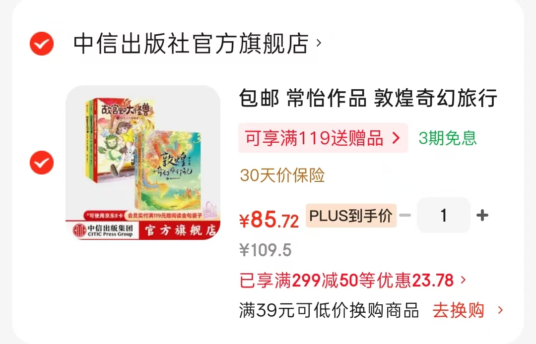 敦煌奇幻旅行记+故宫里的大怪兽漫画版套装6册 85.7元 - 线报酷