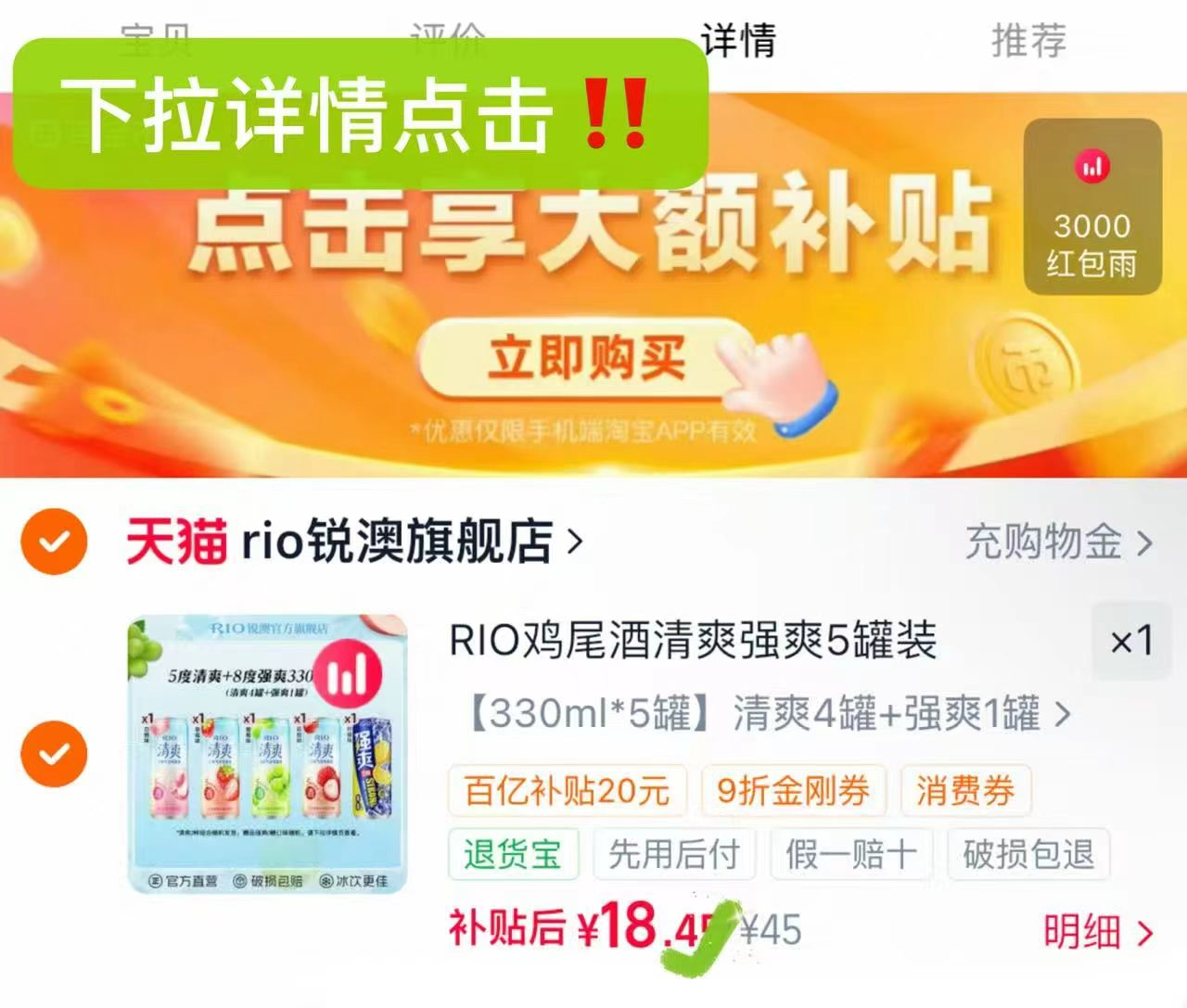 RIO锐澳鸡尾酒330m*5罐 18.4元 - 线报酷 RIO锐澳鸡尾酒330m*5罐 18.4元 - 线报酷
