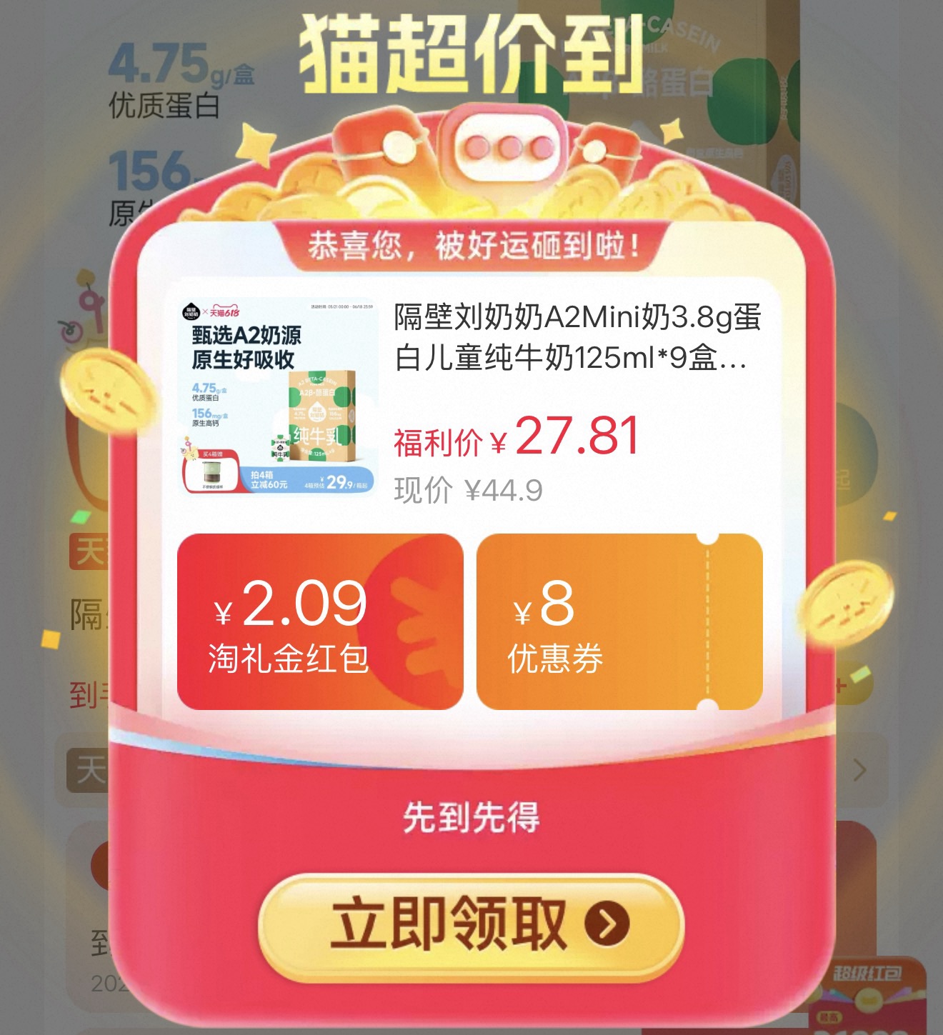 隔壁刘奶奶A2酪蛋白奶125ml*9盒 22.1元 - 线报酷