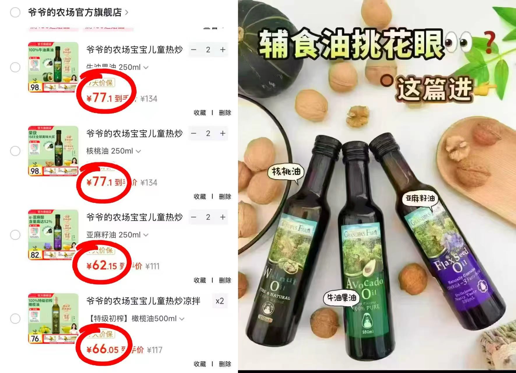 爷爷的农场亚麻籽油250ml拍2件 124元，爷爷的农场核桃油250ml拍2件 154元 - 86线报