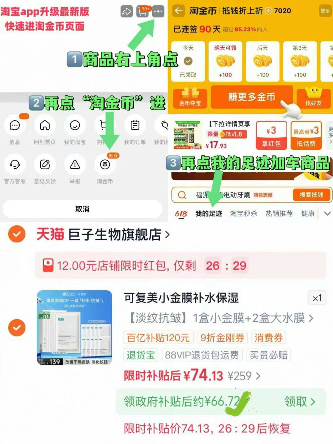 可复美小金膜面膜+大水膜共15片 66.7元 - 86线报 可复美小金膜面膜+大水膜共15片 66.7元 - 86线报