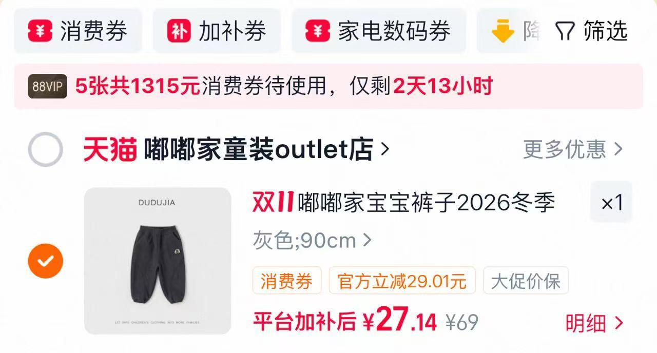 淘宝嘟嘟家童装outlet店宝宝裤子2026冬季新款加绒裤装冬装童装潮多 27元 - 线报酷 淘宝嘟嘟家童装outlet店宝宝裤子2026冬季新款加绒裤装冬装童装潮多 27元 - 线报酷
