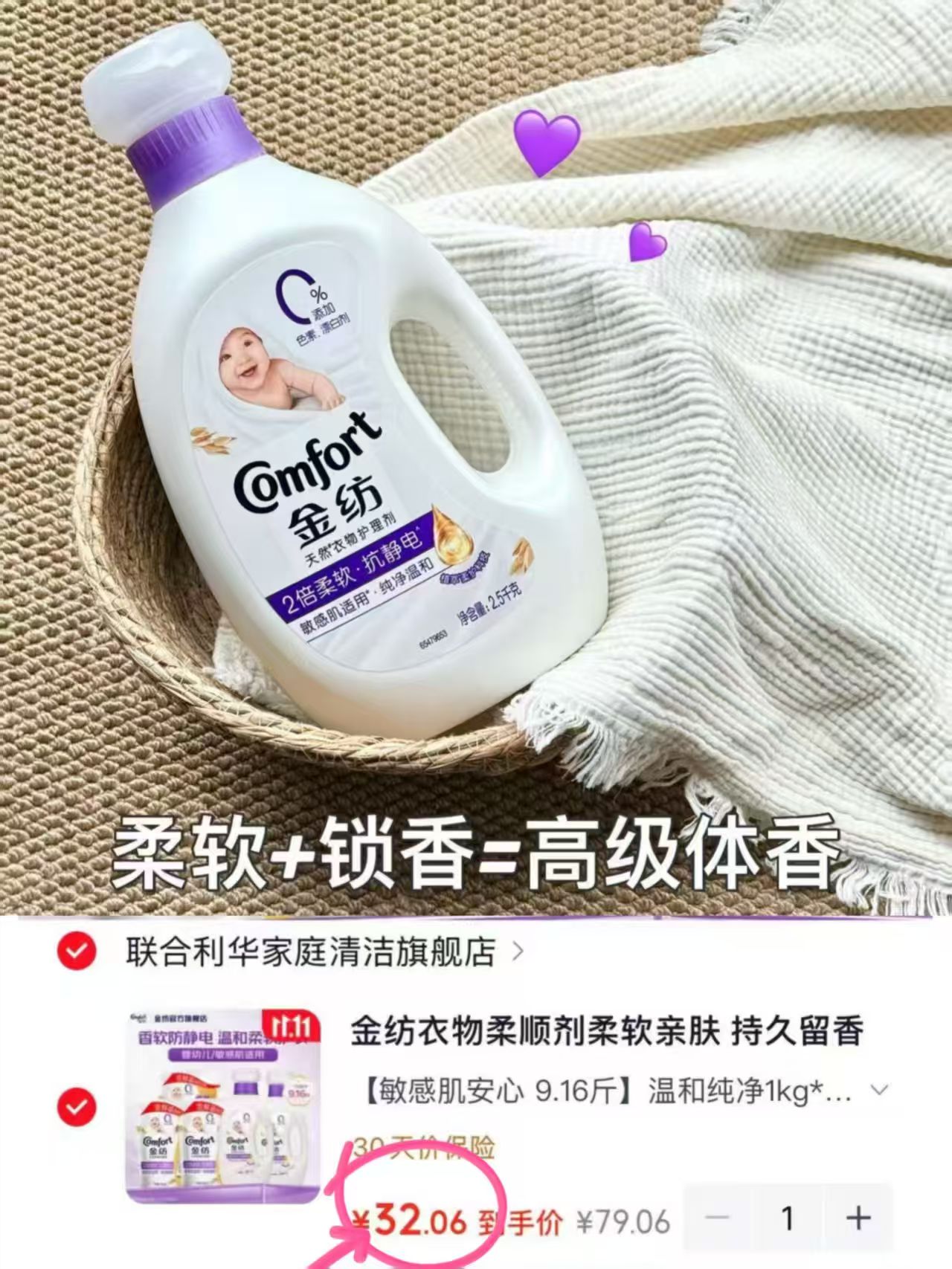 金纺衣物柔顺剂1kg×2瓶+860g×3袋 32元 - 线报酷