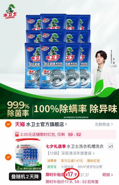 水卫士洗衣机槽清洁剂125g*12袋 17.9元 - 86线报 水卫士洗衣机槽清洁剂125g*12袋 17.9元 - 86线报