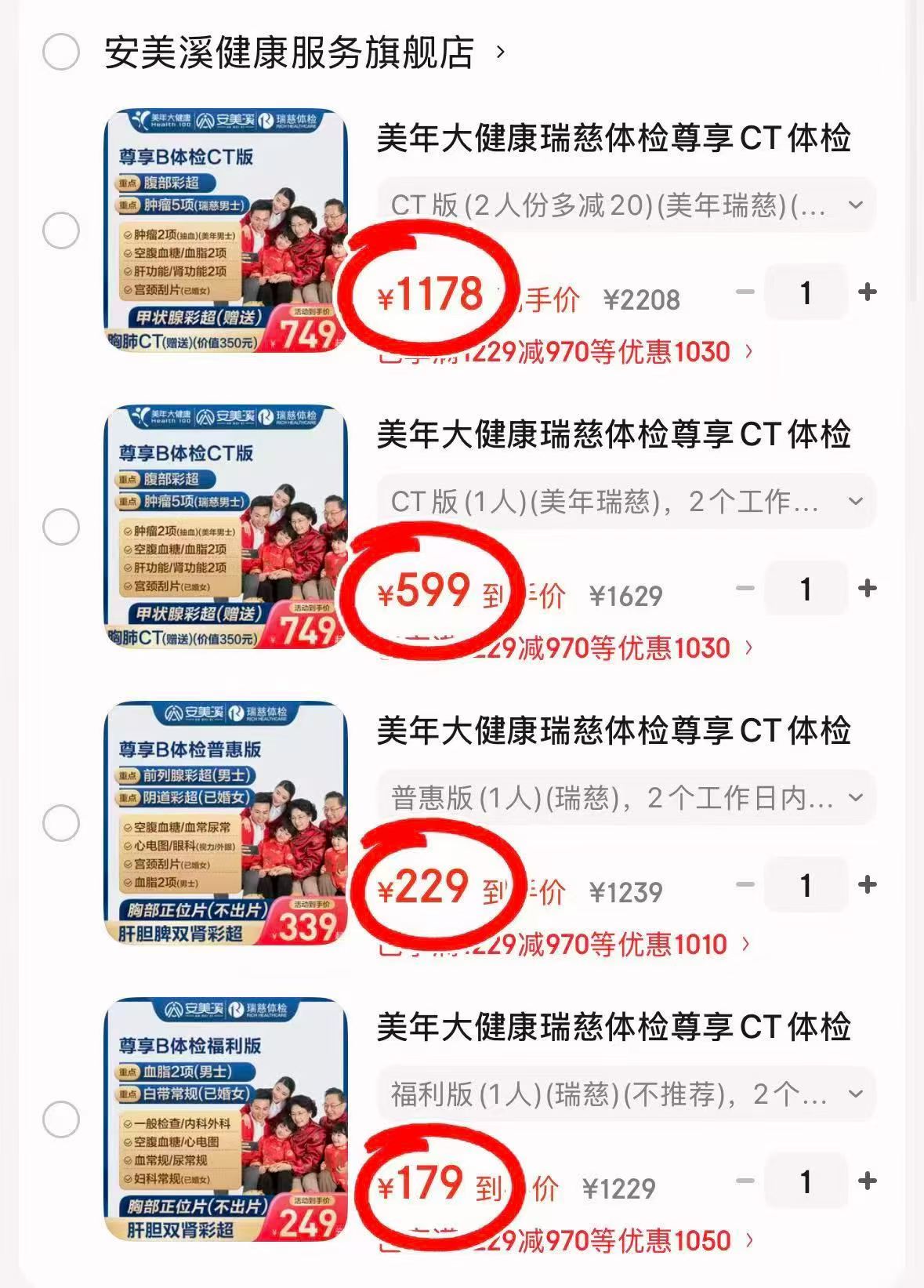 美年大健康瑞慈体检卡尊享福利版 179元,美年大健康瑞慈体检卡尊享普惠版 229元 - 线报酷 美年大健康瑞慈体检卡尊享福利版 179元,美年大健康瑞慈体检卡尊享普惠版 229元 - 线报酷