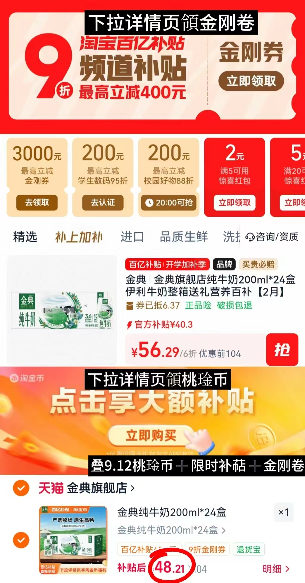 ❤️筷‼️金典纯牛奶 💰2🉐200ml/盒‼️ 💰2🉐200ml/盒‼️ - 86线报