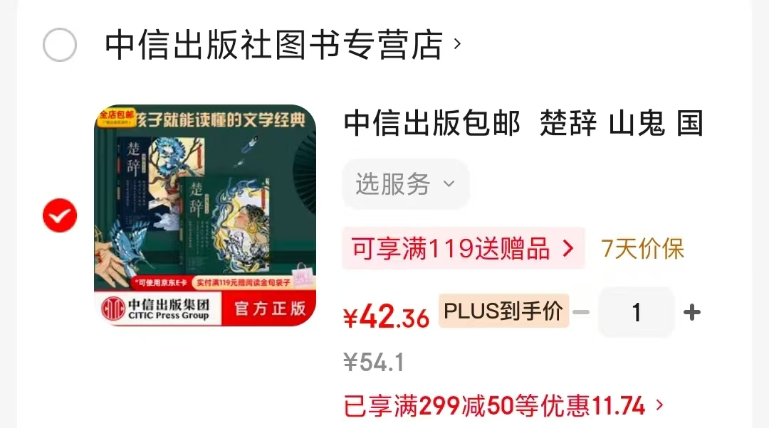 狐狸家国风绘本作业楚辞+山鬼2册 42元 - 86线报 狐狸家国风绘本作业楚辞+山鬼2册 42元 - 86线报