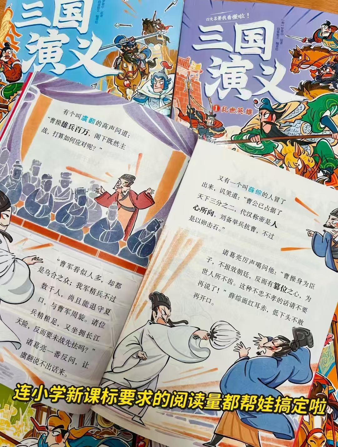 📚我能自己读名著三国演义全5册 35.9元 - 86线报