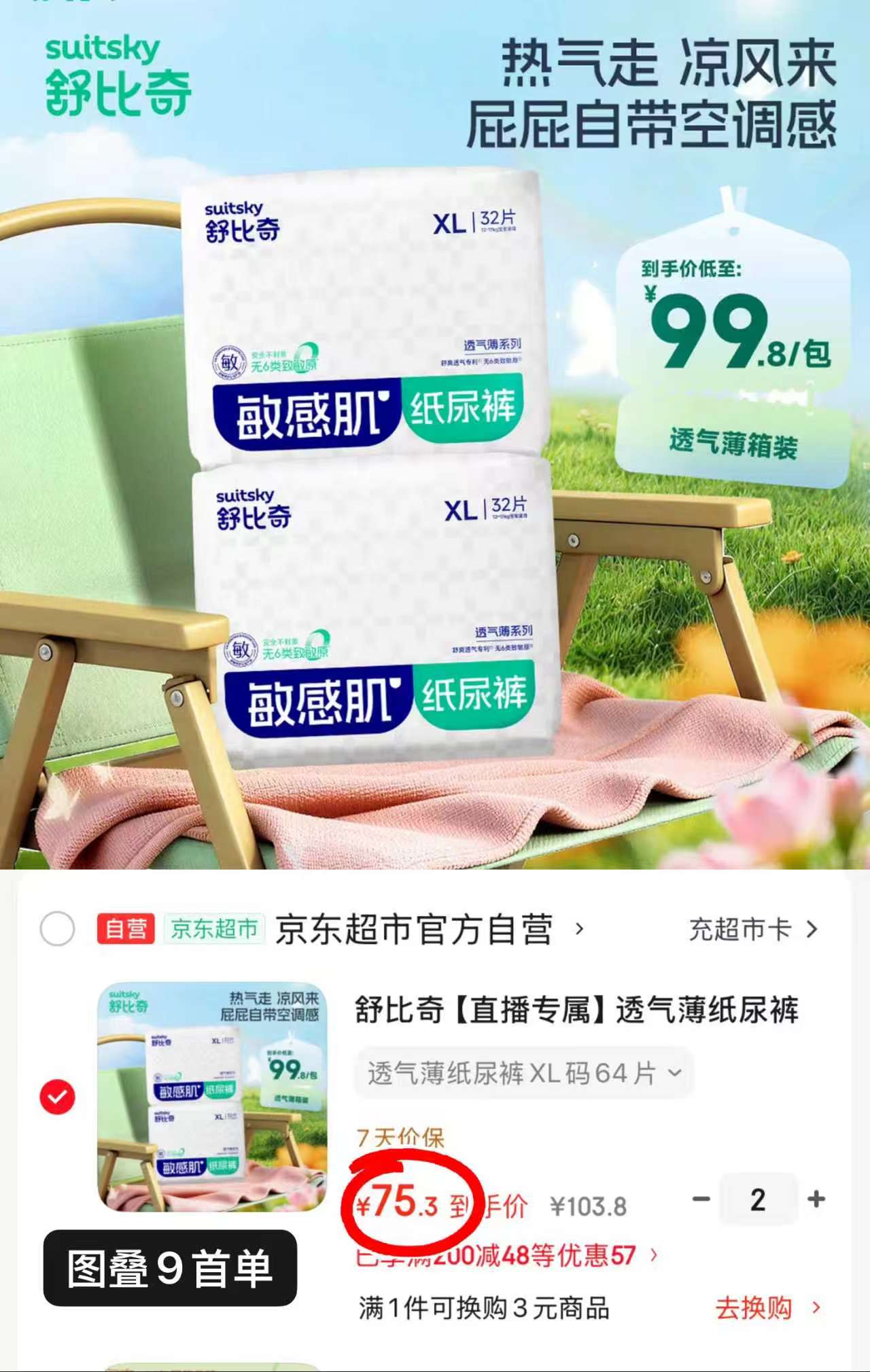 舒比奇透气薄尿不湿拍2得4 150.6元 - 86线报