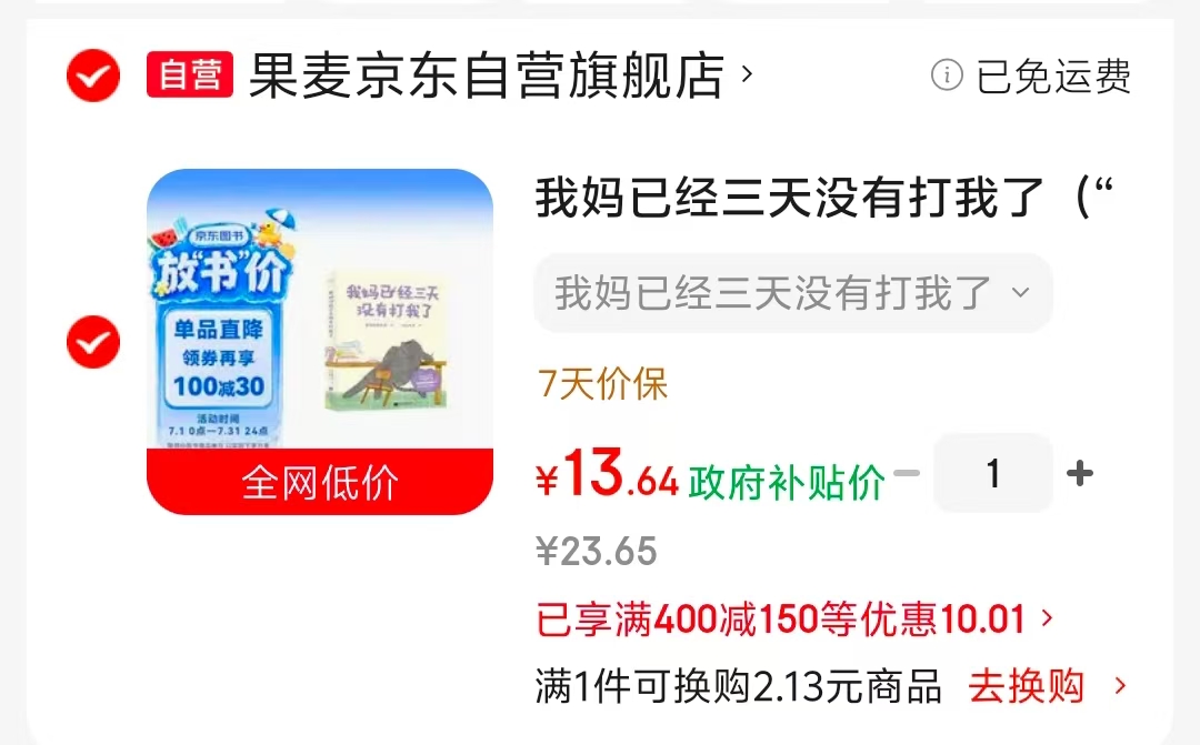 央.视新.闻长文推荐亲子漫画书 13.6元 - 86线报 央.视新.闻长文推荐亲子漫画书 13.6元 - 86线报