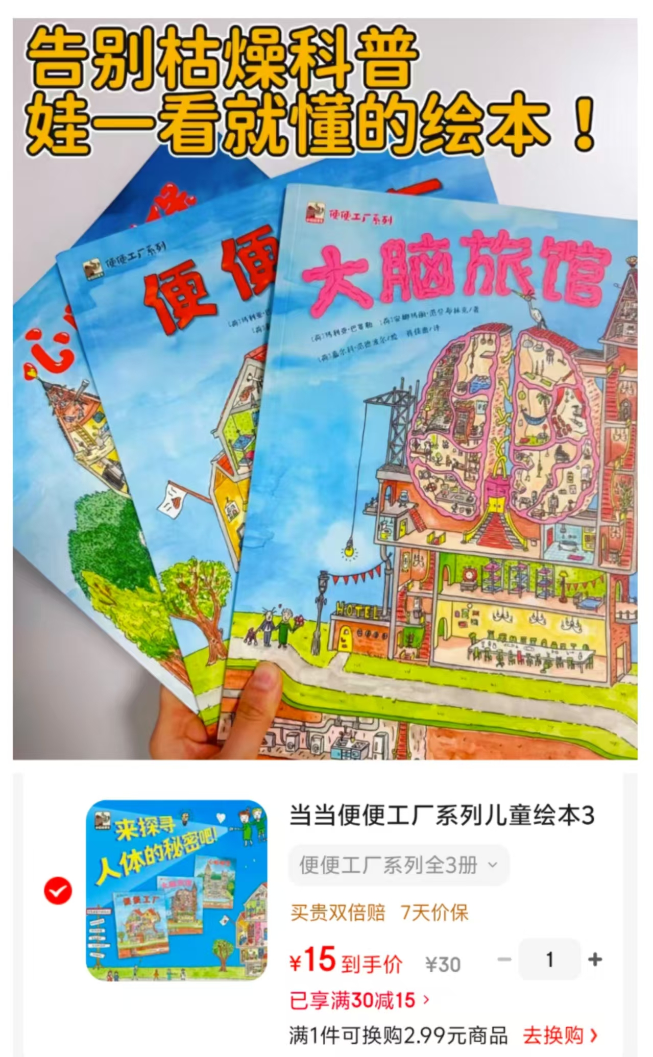 当当便便工厂系列全3册 5元 - 86线报