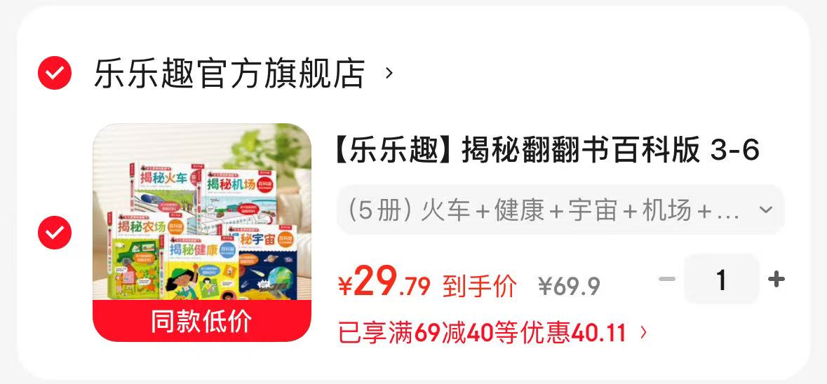 揭秘百科版翻翻书全5册 29元 - 线报酷