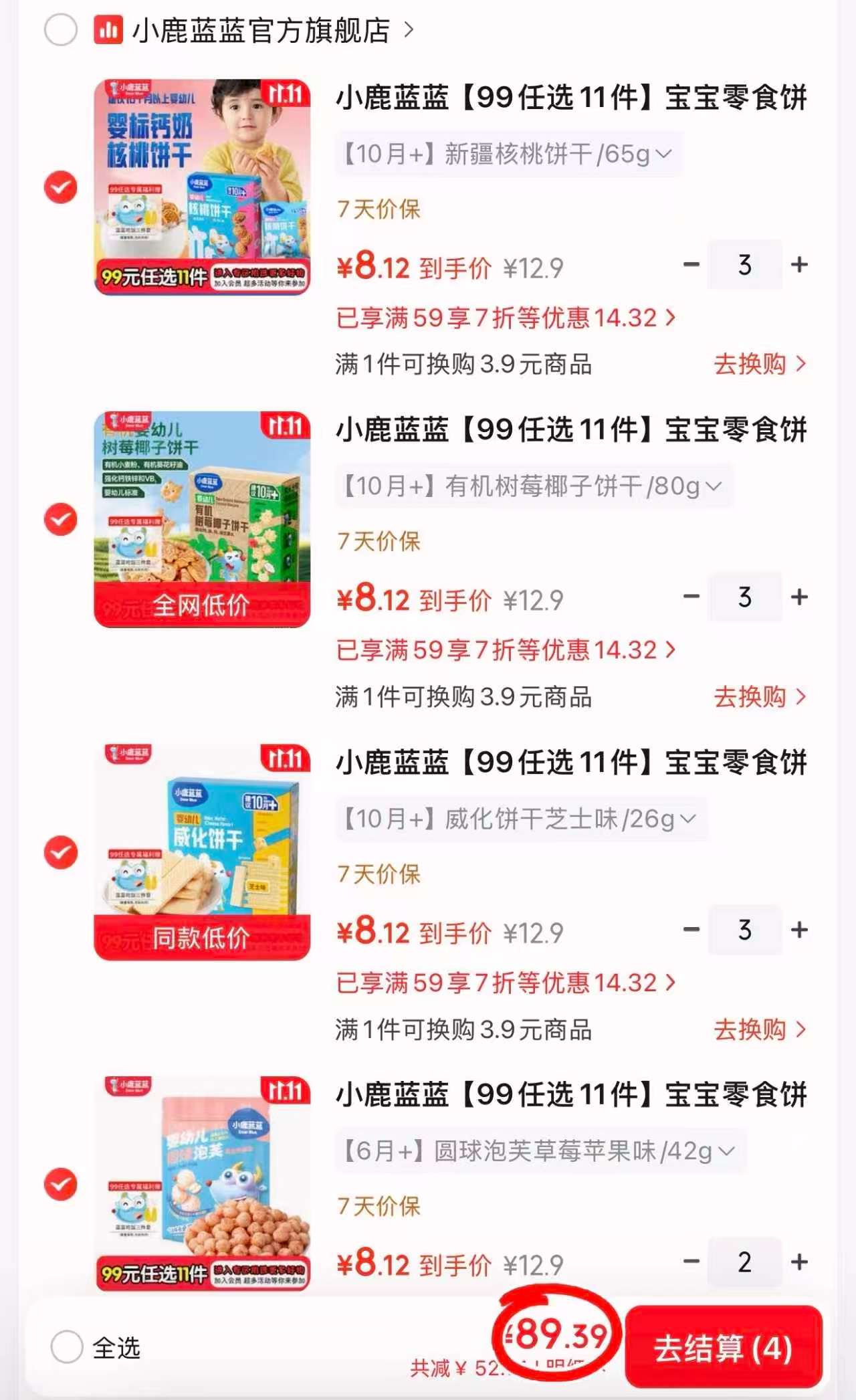 小鹿蓝蓝宝宝零食饼干磨牙米饼原味饼干零食99任选11件+【9种优质坚果】原味坚果 - 线报酷 小鹿蓝蓝宝宝零食饼干磨牙米饼原味饼干零食99任选11件+【9种优质坚果】原味坚果 - 线报酷
